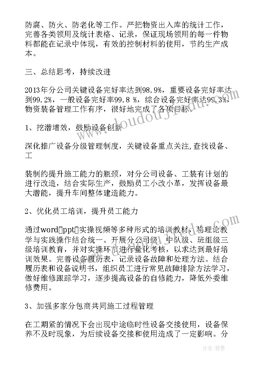 2023年中建物资工作总结报告 物资管理工作总结(优秀6篇)