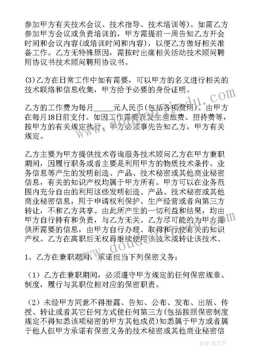 最新经济顾问聘用协议 聘请专家顾问合同(模板8篇)