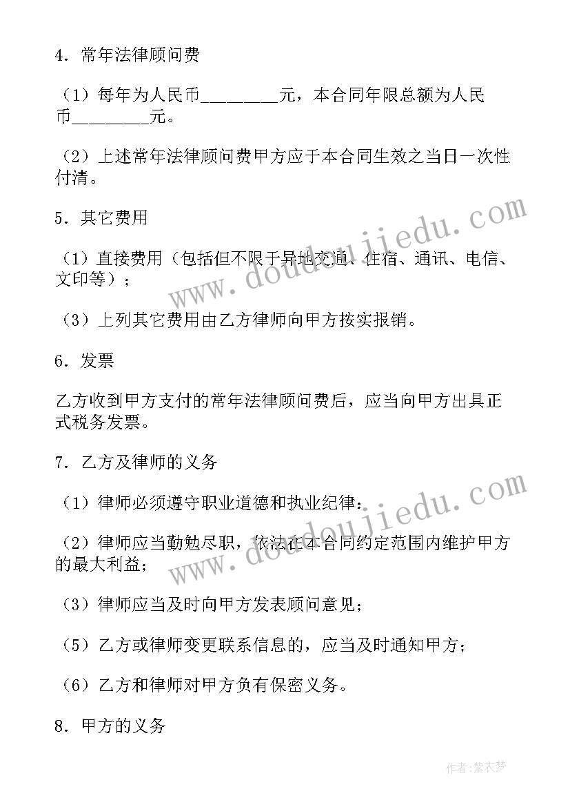 最新经济顾问聘用协议 聘请专家顾问合同(模板8篇)