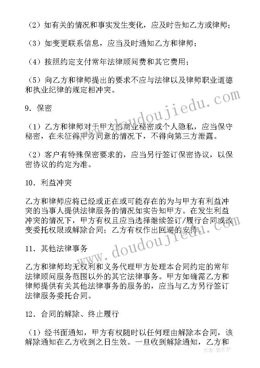 最新经济顾问聘用协议 聘请专家顾问合同(模板8篇)