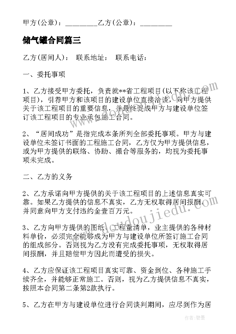 储气罐合同(精选8篇)