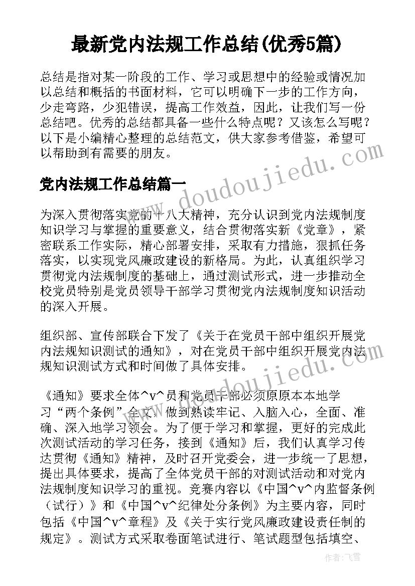 最新师德教育活动过程与感悟(通用5篇)