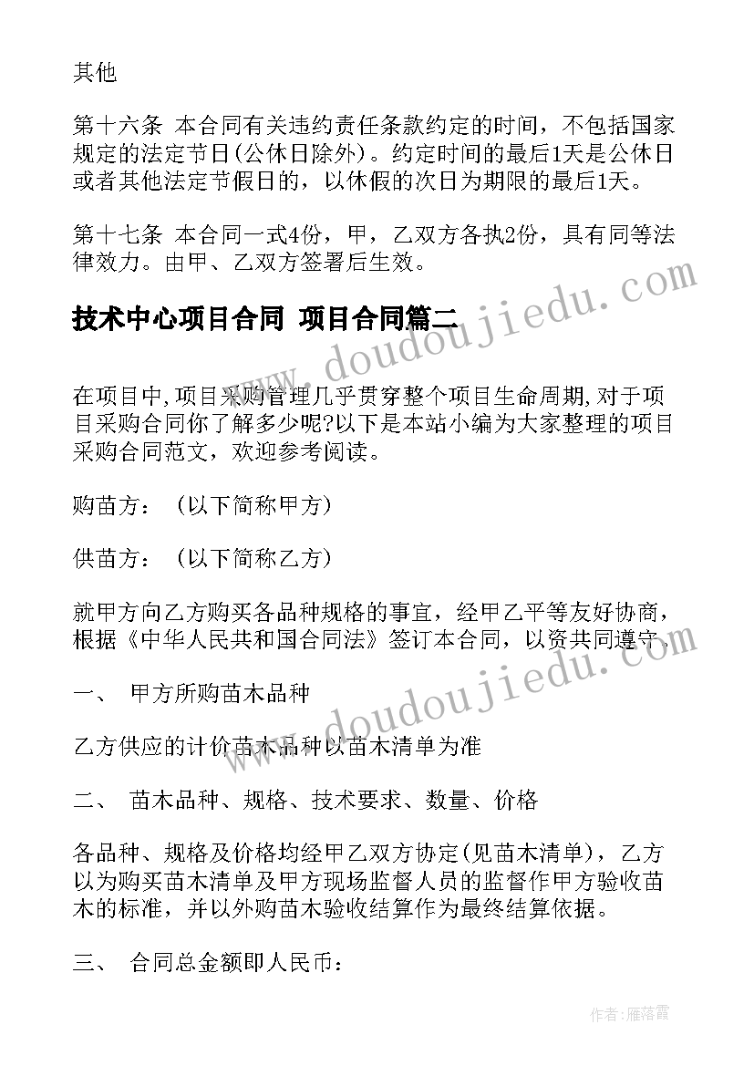 最新技术中心项目合同 项目合同(汇总6篇)