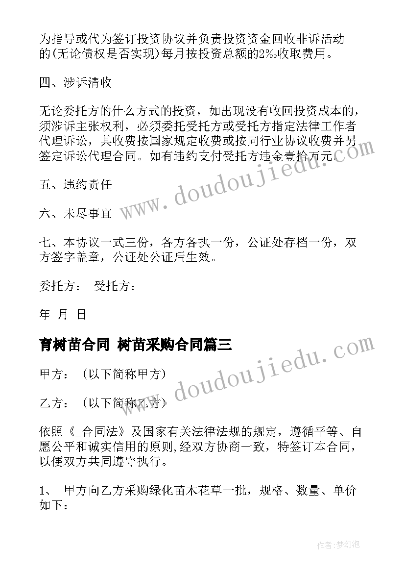 育树苗合同 树苗采购合同(实用8篇)