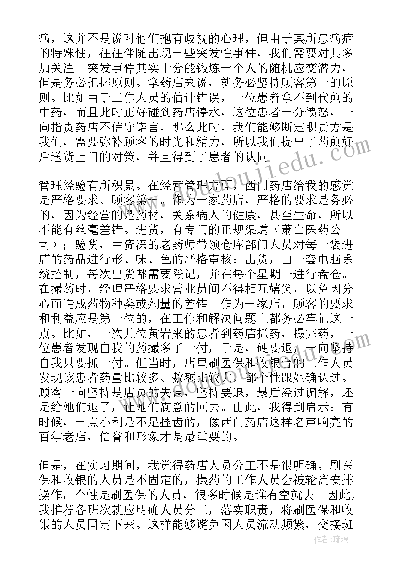 税务审计工作内容 实习生实习工作总结(优秀9篇)