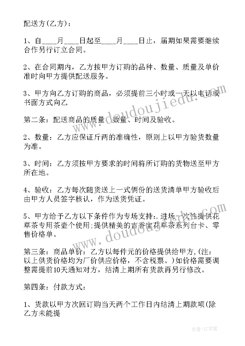 电力物资配送方案 配送合同(实用5篇)