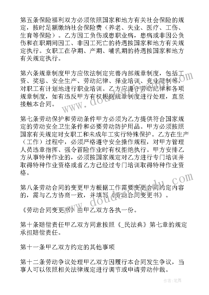 2023年非固定用工合同(精选9篇)