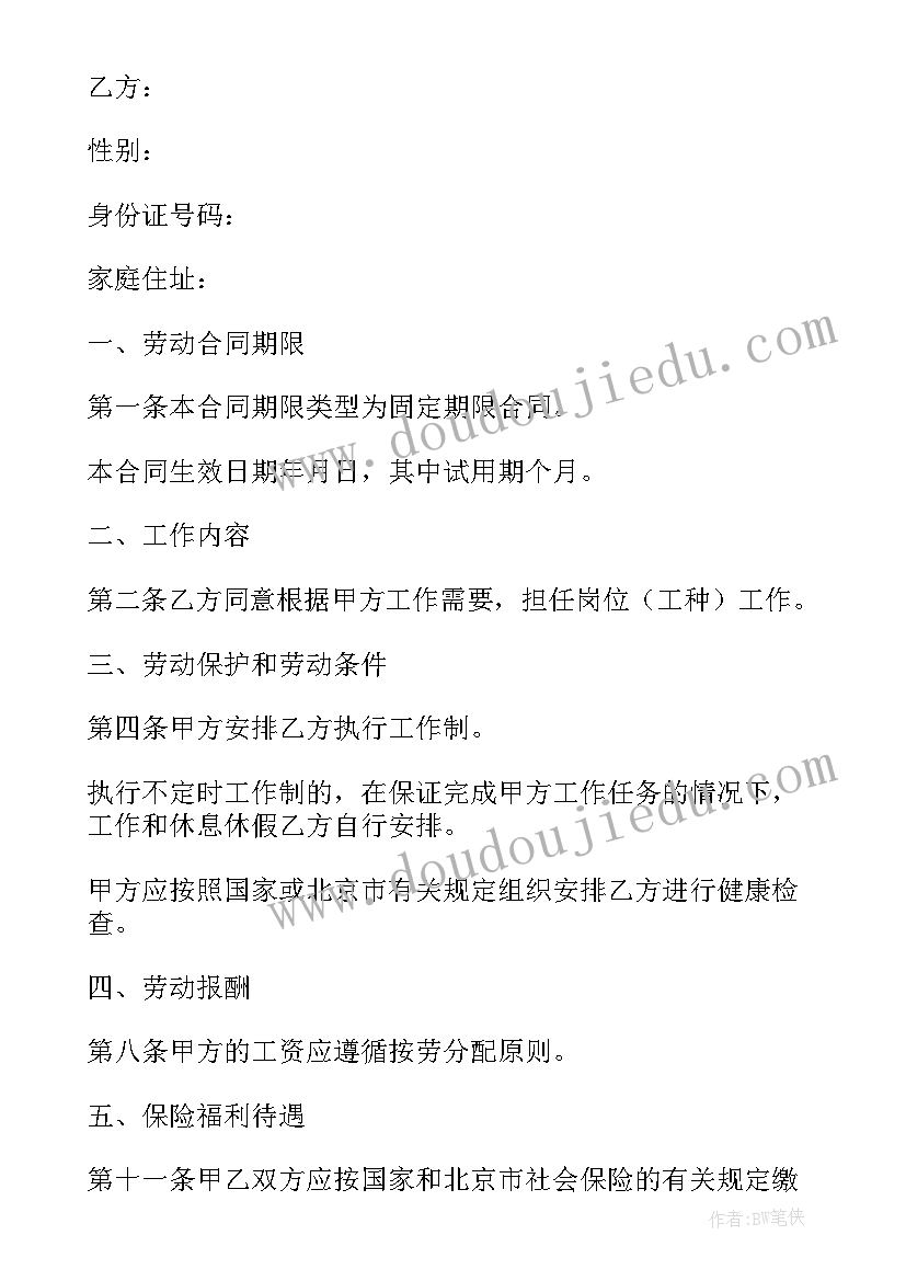 2023年员工延迟退休申请书 延迟退休劳动合同书(优秀5篇)