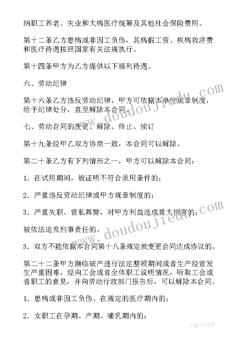 2023年员工延迟退休申请书 延迟退休劳动合同书(优秀5篇)