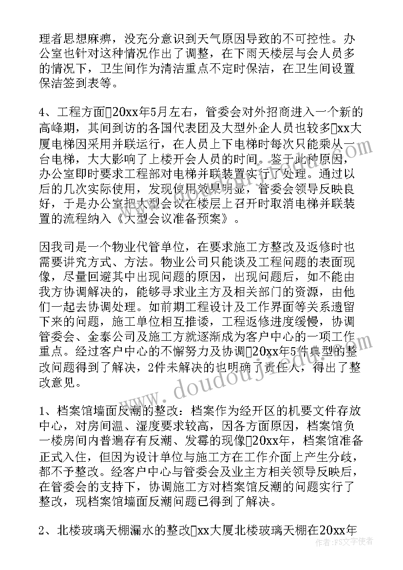 2023年政务中心工作总结(优秀8篇)