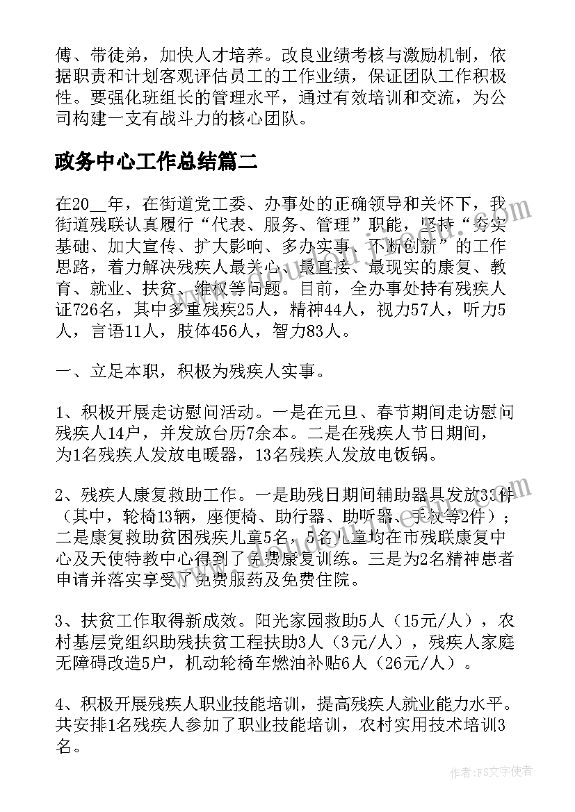 2023年政务中心工作总结(优秀8篇)