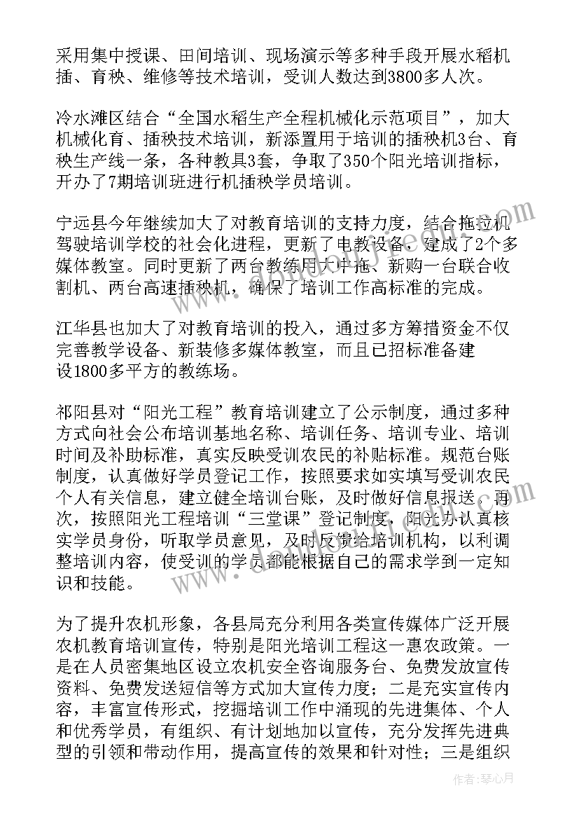 最新农机科教培训工作总结汇报(精选5篇)