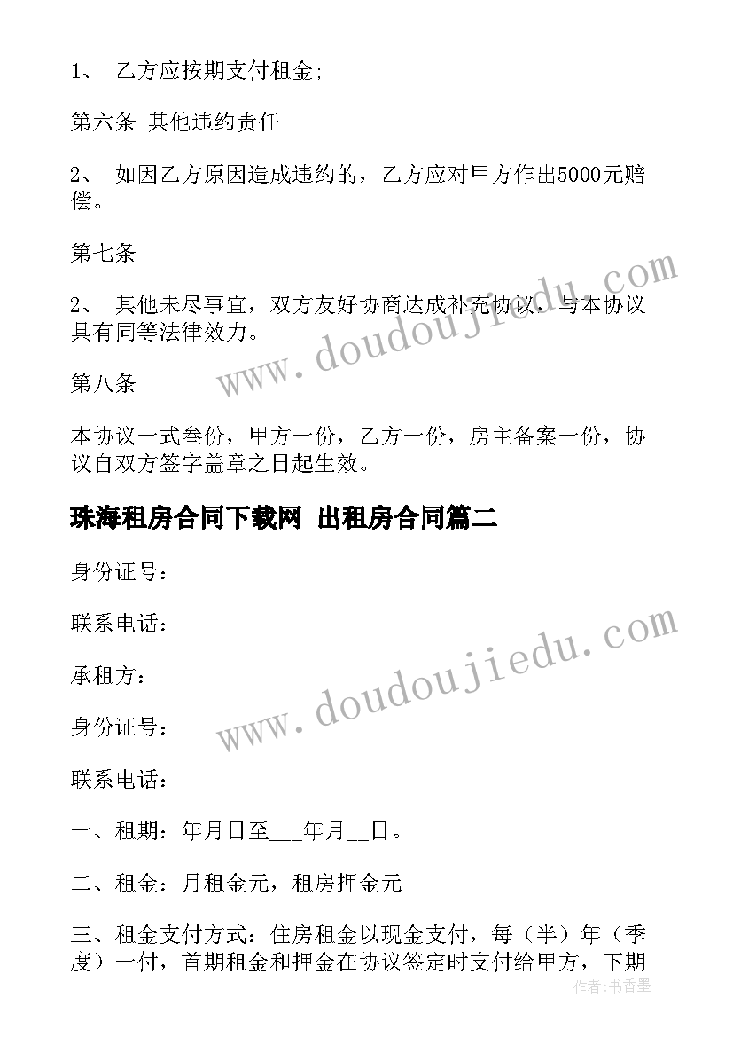 2023年珠海租房合同下载网 出租房合同(优秀6篇)