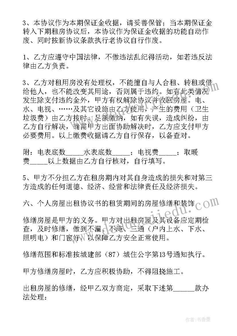 2023年珠海租房合同下载网 出租房合同(优秀6篇)