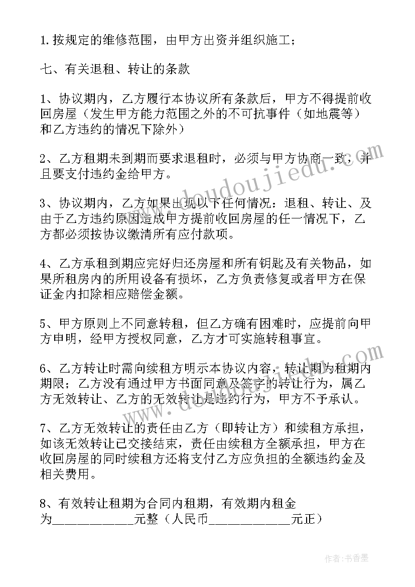 2023年珠海租房合同下载网 出租房合同(优秀6篇)