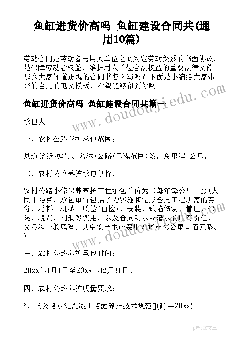 鱼缸进货价高吗 鱼缸建设合同共(通用10篇)