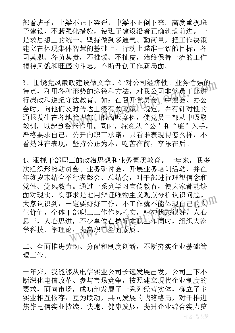 领导试用期满工作总结(实用7篇)