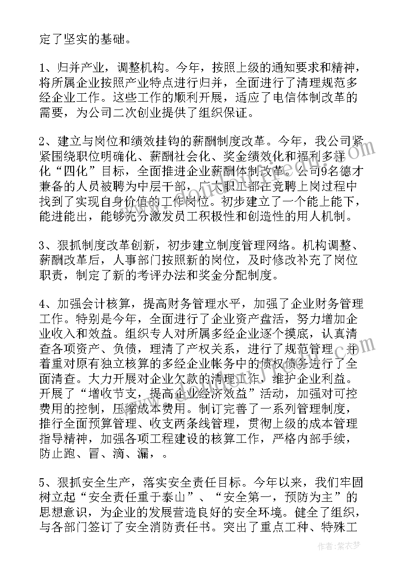 领导试用期满工作总结(实用7篇)