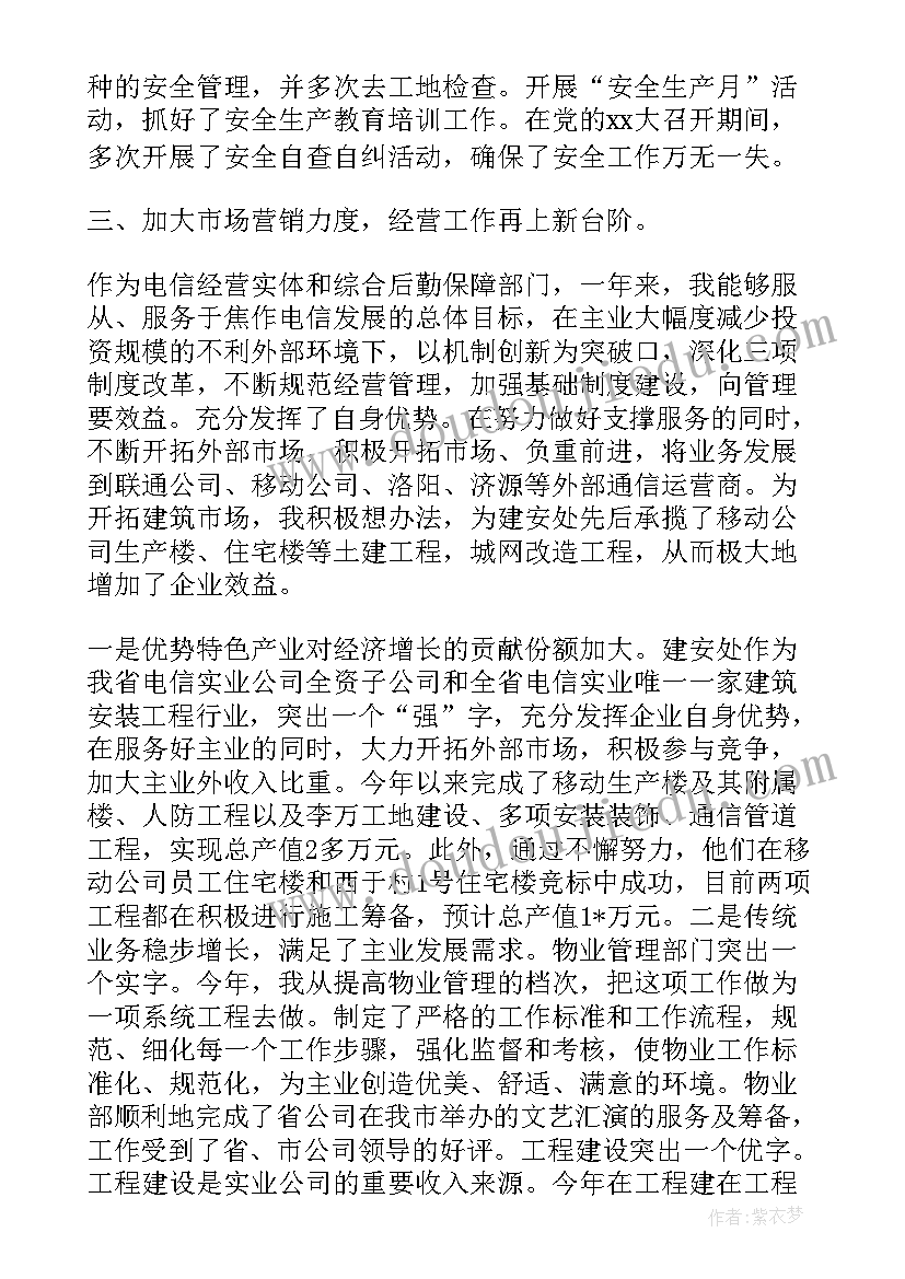 领导试用期满工作总结(实用7篇)