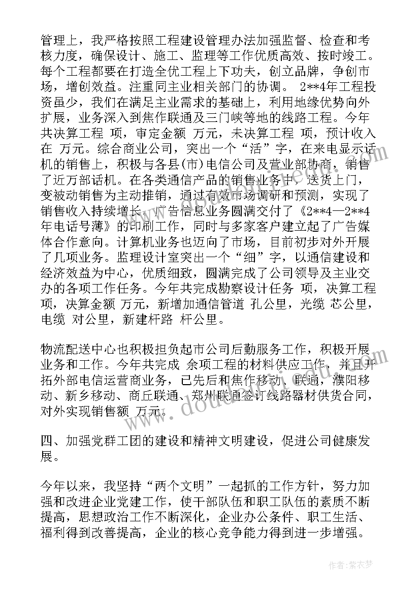 领导试用期满工作总结(实用7篇)