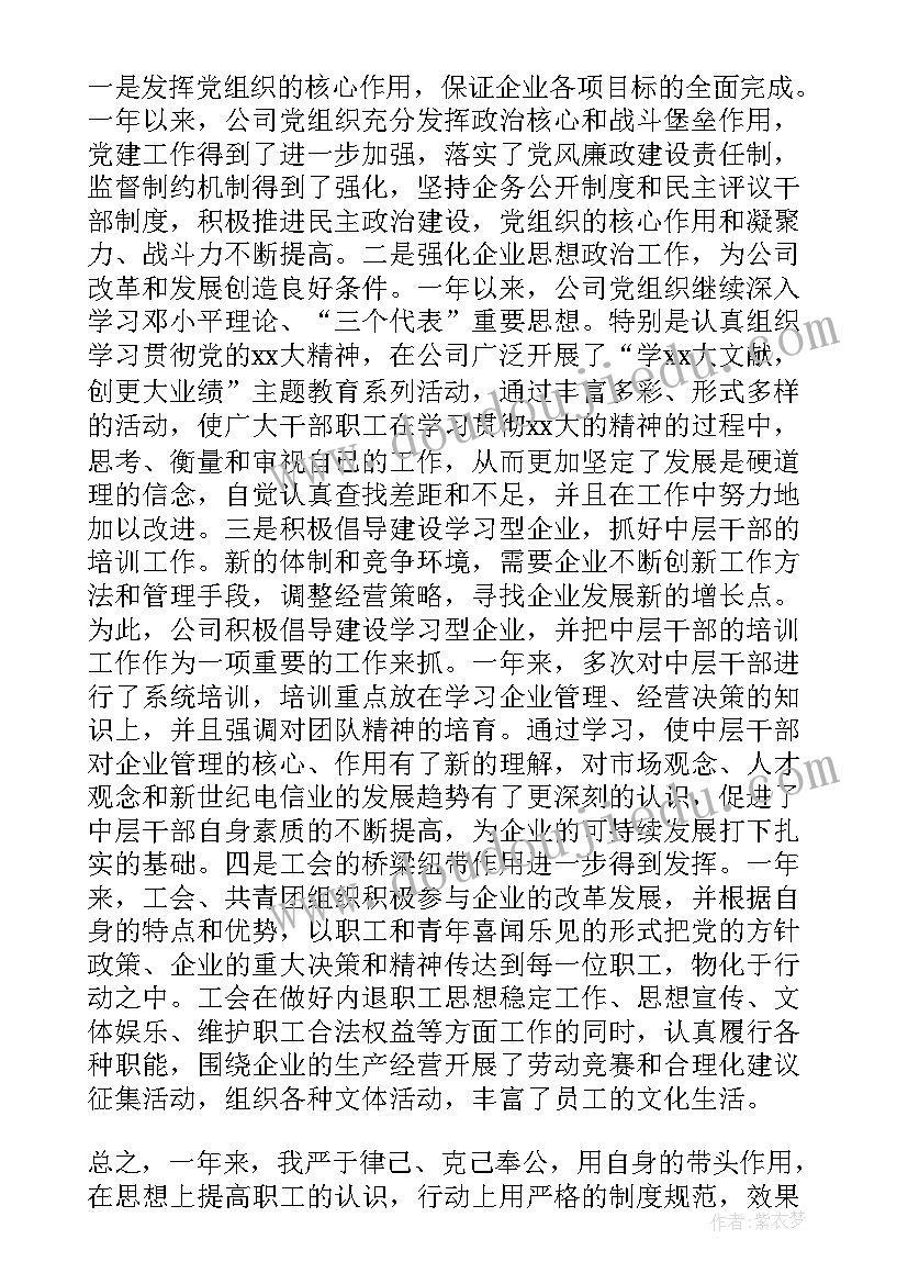 领导试用期满工作总结(实用7篇)