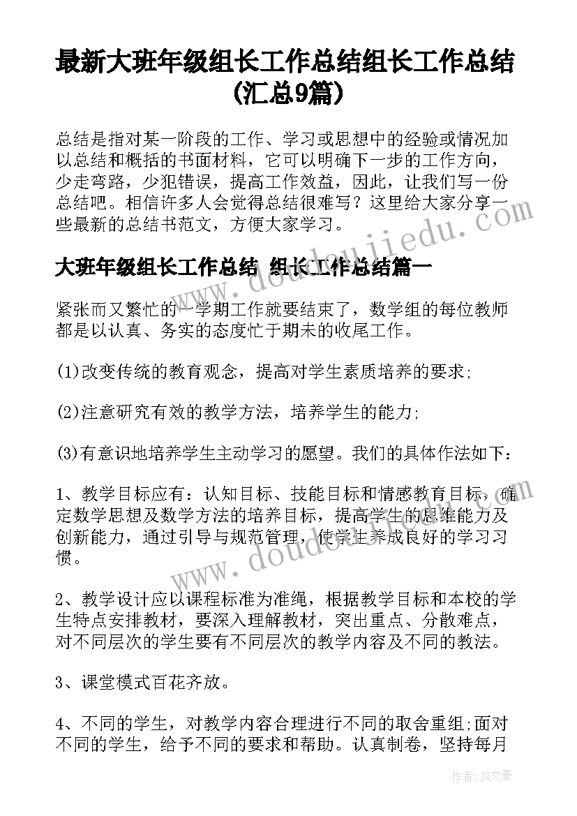 跌倒了教案 酸的和甜的的教学反思(大全5篇)