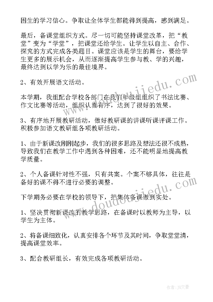 跌倒了教案 酸的和甜的的教学反思(大全5篇)