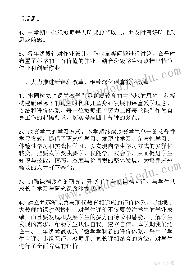 跌倒了教案 酸的和甜的的教学反思(大全5篇)