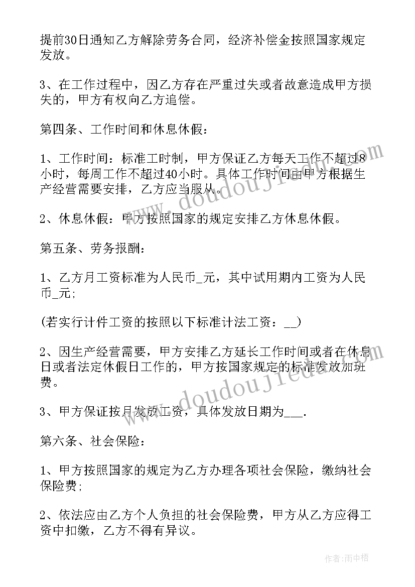 2023年泥工单包工劳务合同协议书(实用6篇)