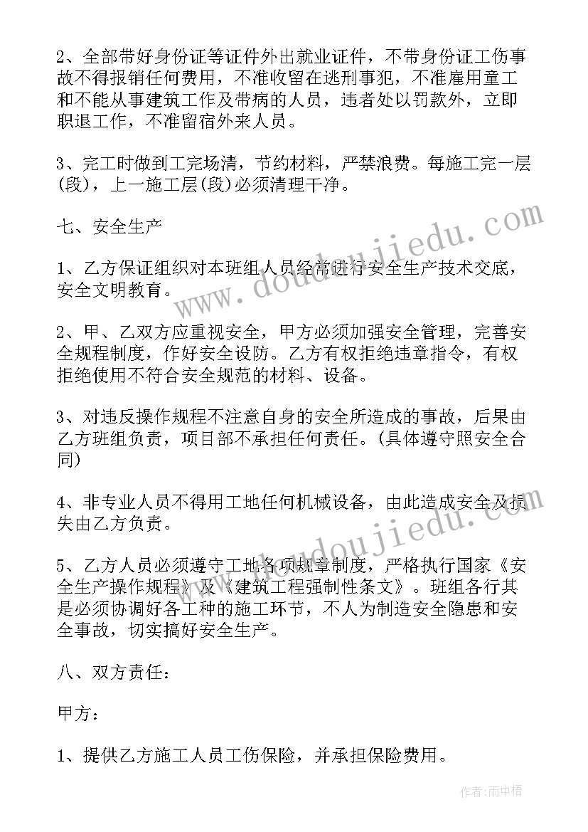 2023年泥工单包工劳务合同协议书(实用6篇)