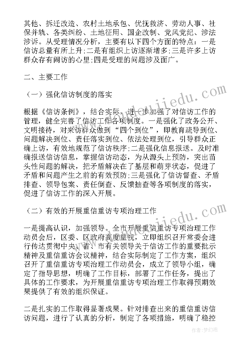 2023年侨务信访工作总结(精选8篇)