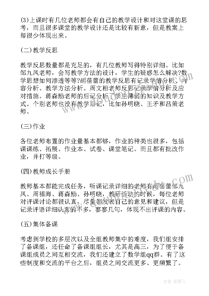 最新防火办基础工作总结报告 基础数学教学工作总结(通用9篇)