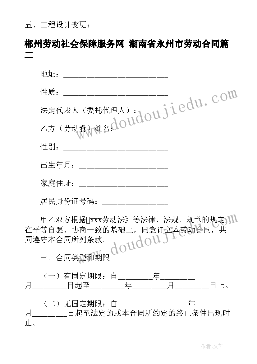 最新郴州劳动社会保障服务网 湖南省永州市劳动合同(通用10篇)