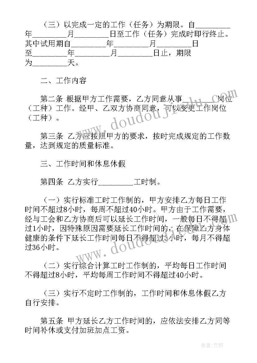 最新郴州劳动社会保障服务网 湖南省永州市劳动合同(通用10篇)