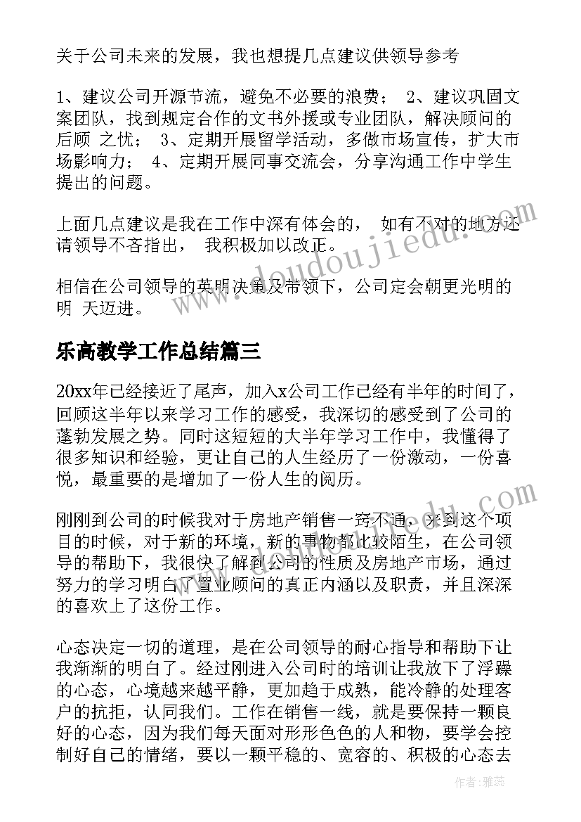 2023年乐高教学工作总结(优质8篇)