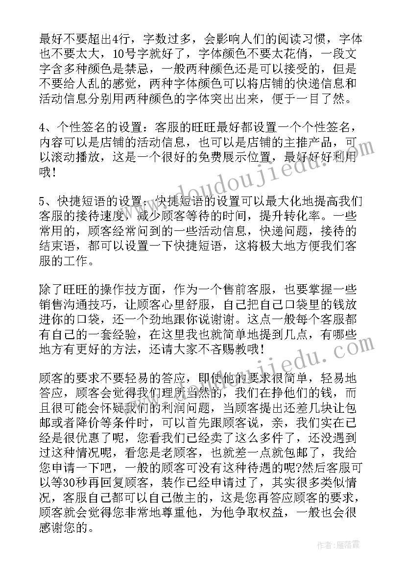 最新异地客服考核工作总结 电商客服年度个人考核工作总结(实用5篇)