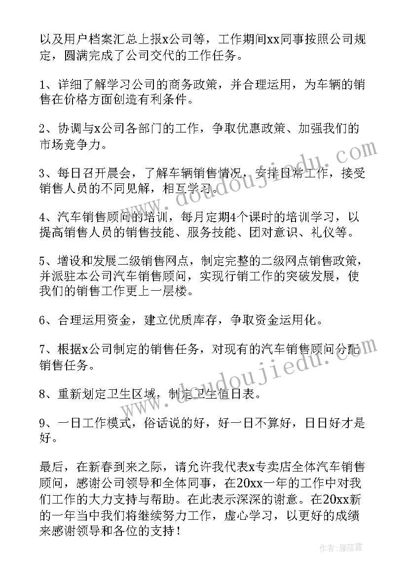 最新内窥镜销售工作总结 销售工作总结(大全8篇)