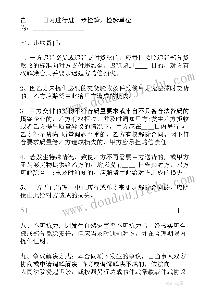 肉类供销协议合同 肉类供货合同(实用9篇)