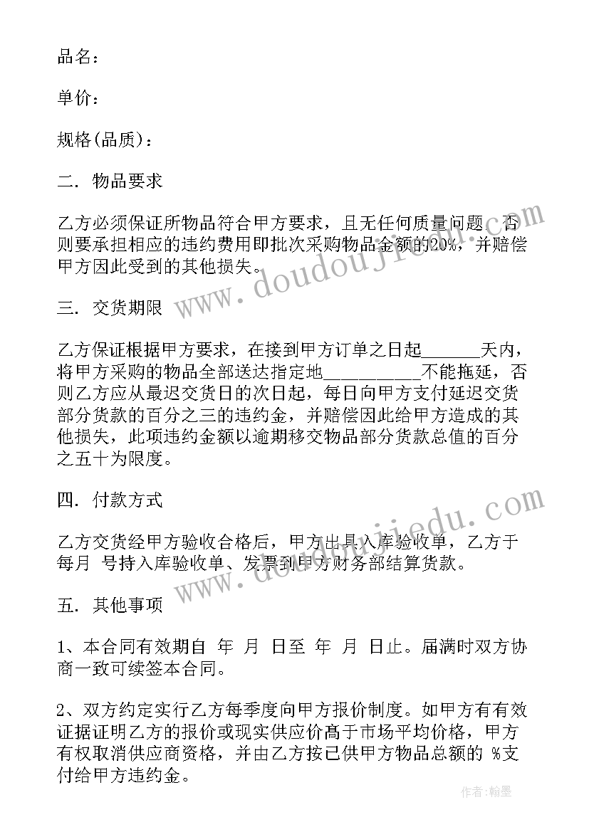 肉类供销协议合同 肉类供货合同(实用9篇)