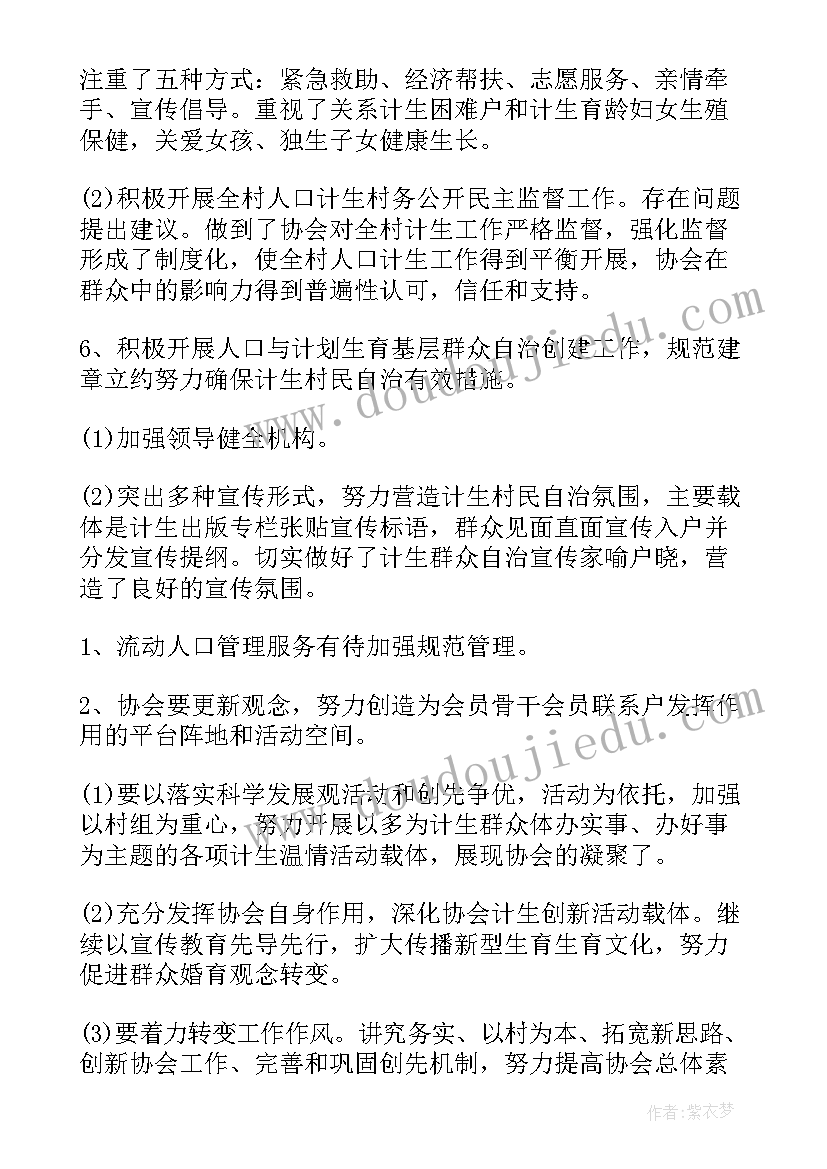 2023年计生协会宣传工作总结 计生协会工作总结(通用6篇)