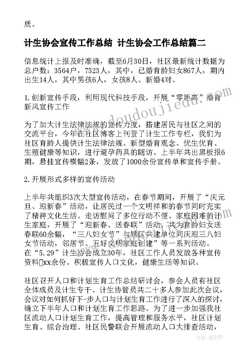 2023年计生协会宣传工作总结 计生协会工作总结(通用6篇)