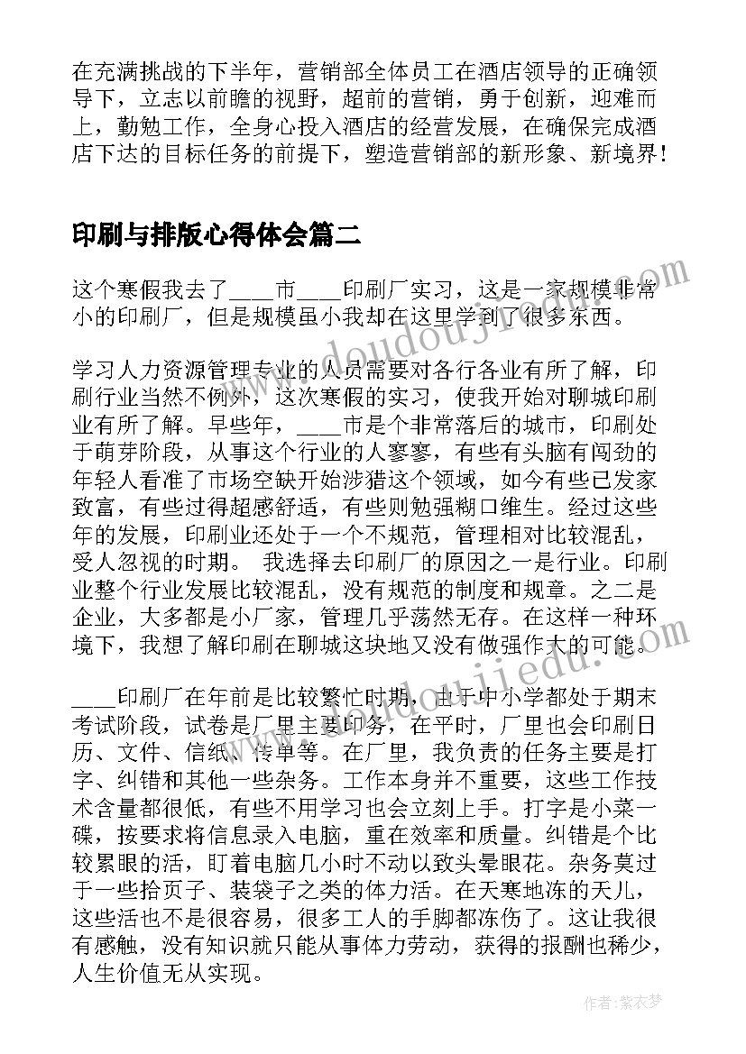 印刷与排版心得体会(模板9篇)