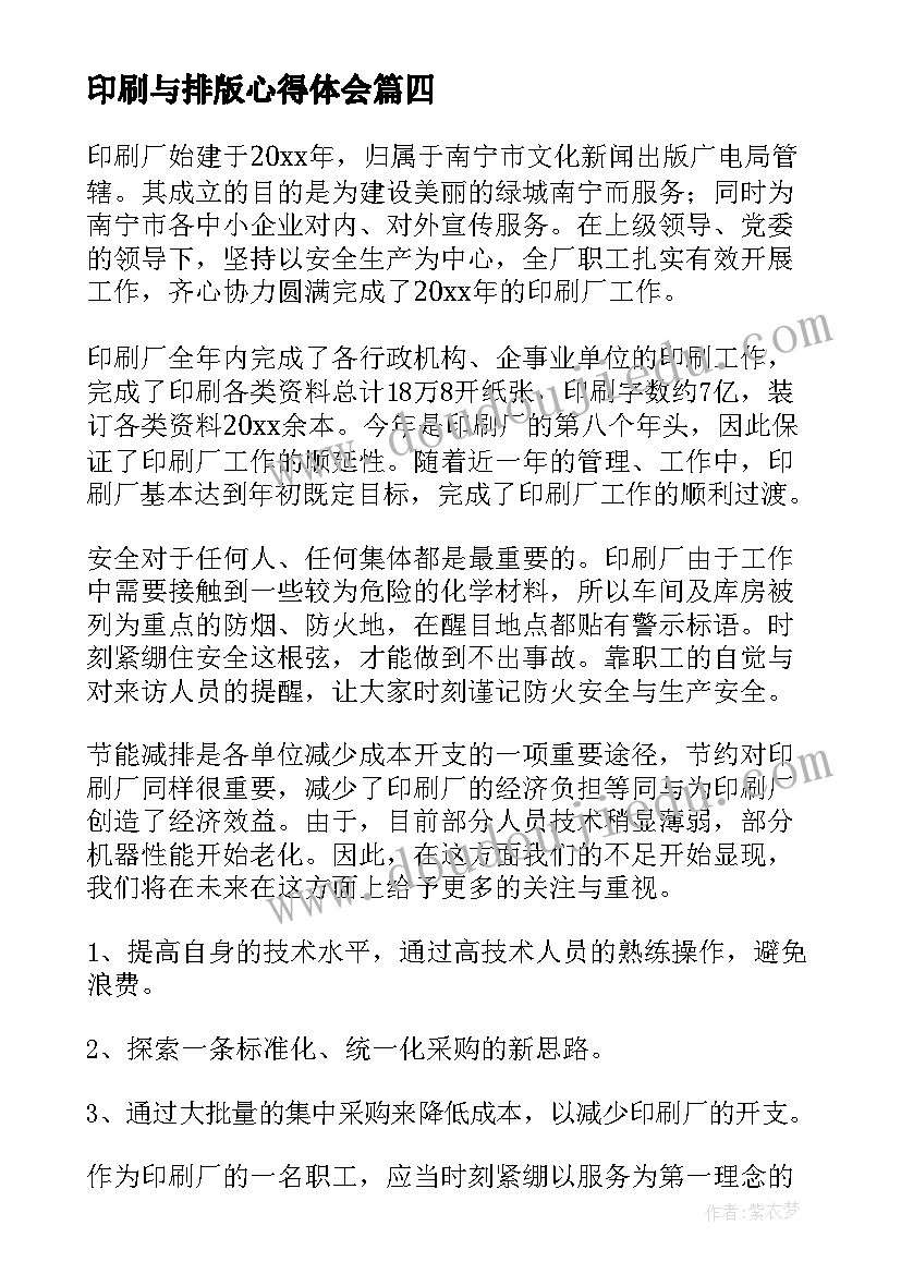 印刷与排版心得体会(模板9篇)