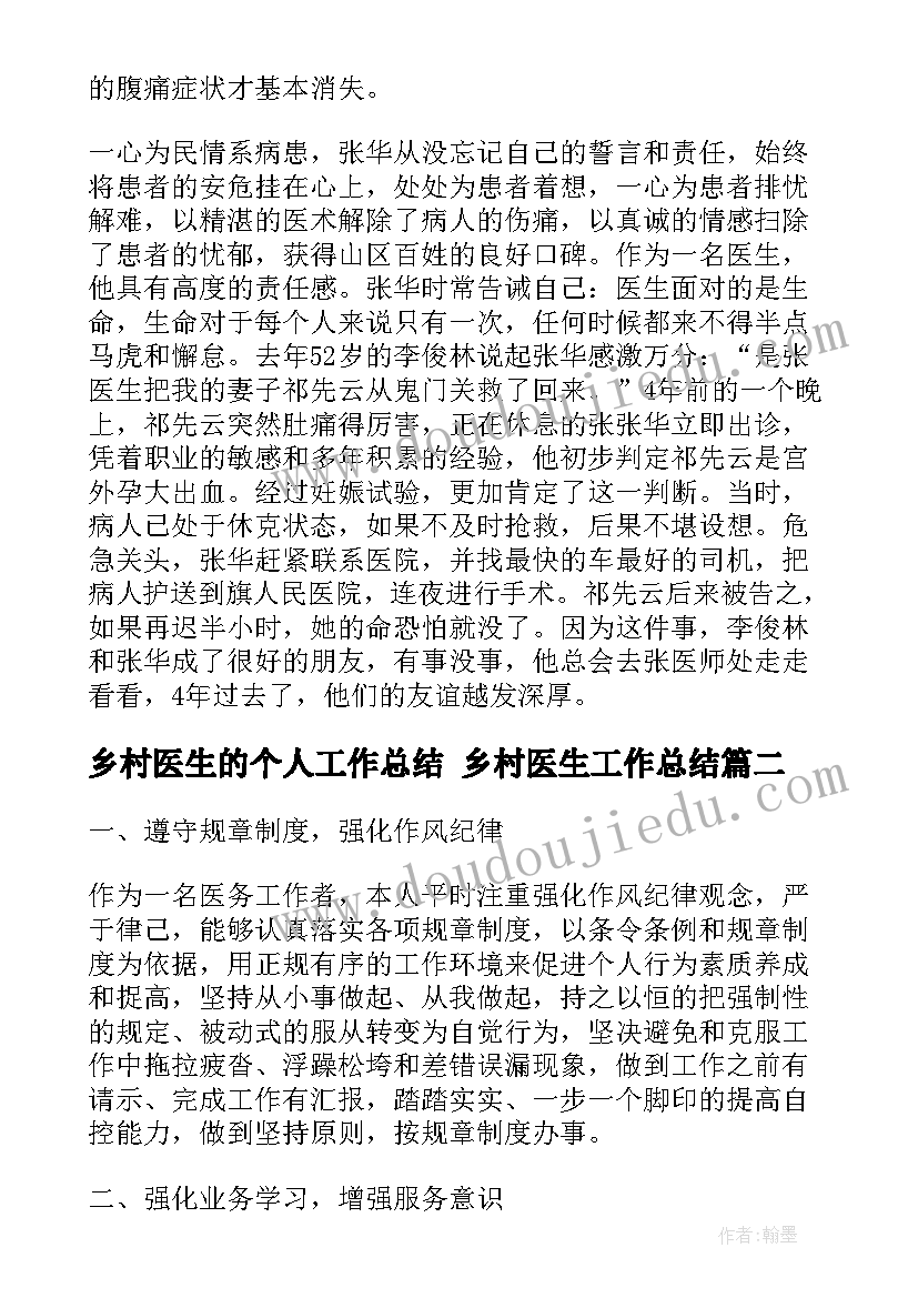 2023年乡村医生的个人工作总结 乡村医生工作总结(优秀8篇)