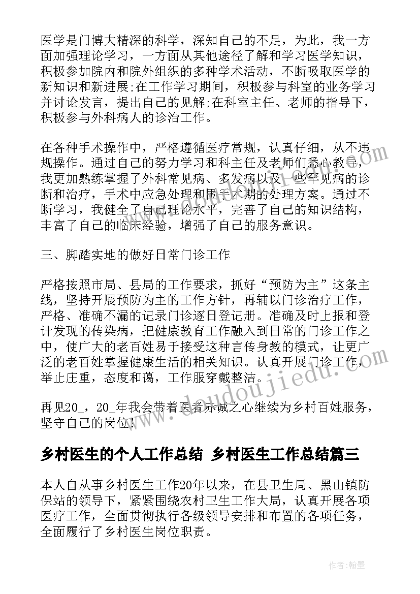 2023年乡村医生的个人工作总结 乡村医生工作总结(优秀8篇)