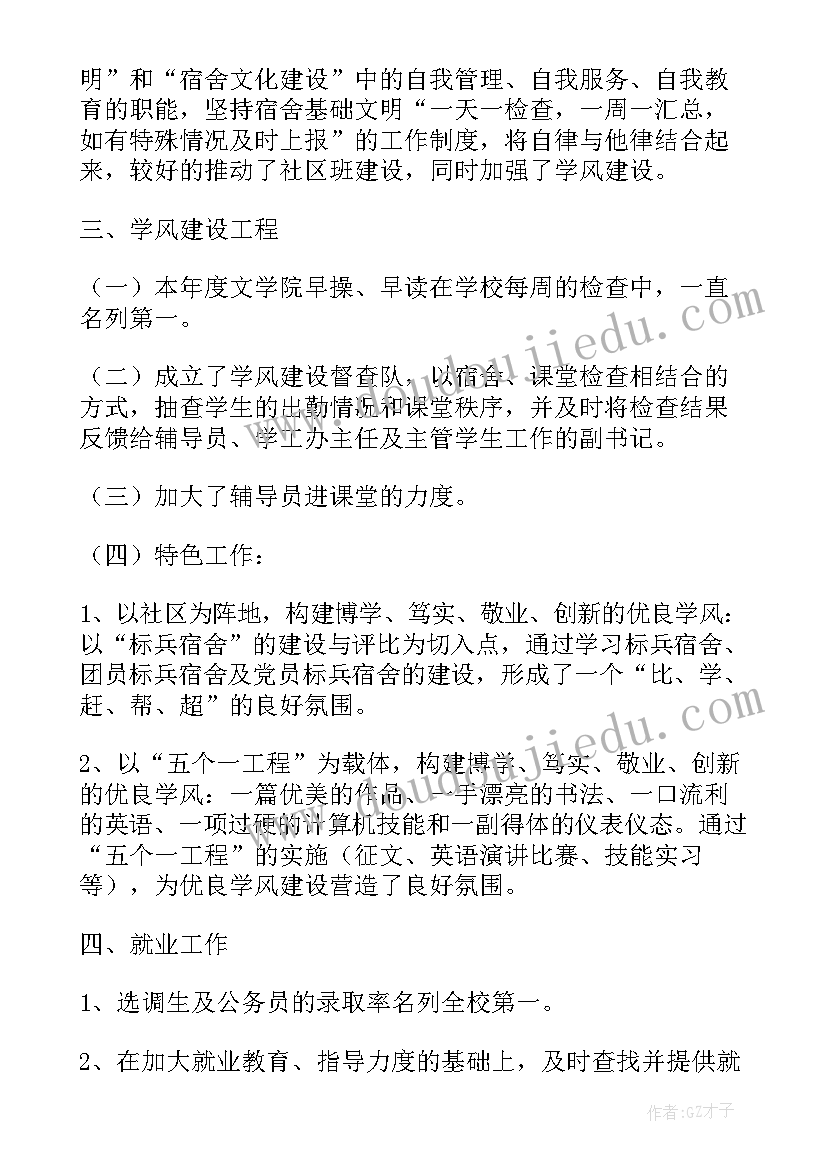 学生督察部工作总结(通用8篇)