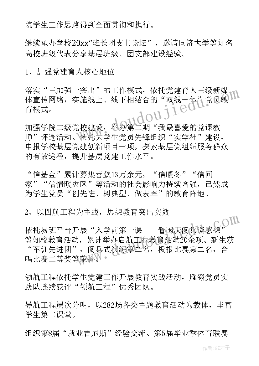 学生督察部工作总结(通用8篇)