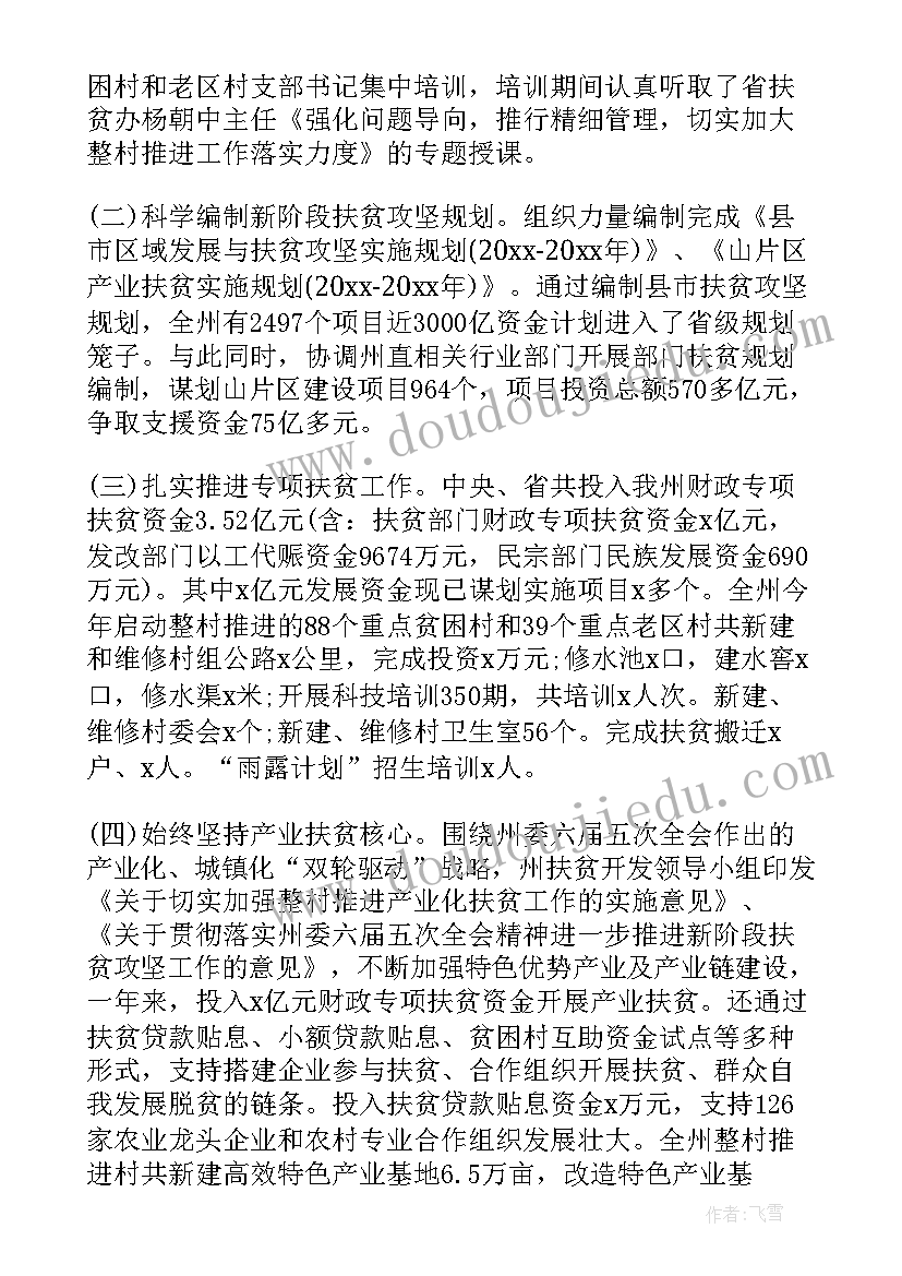 2023年健康扶贫年度总结(优秀5篇)