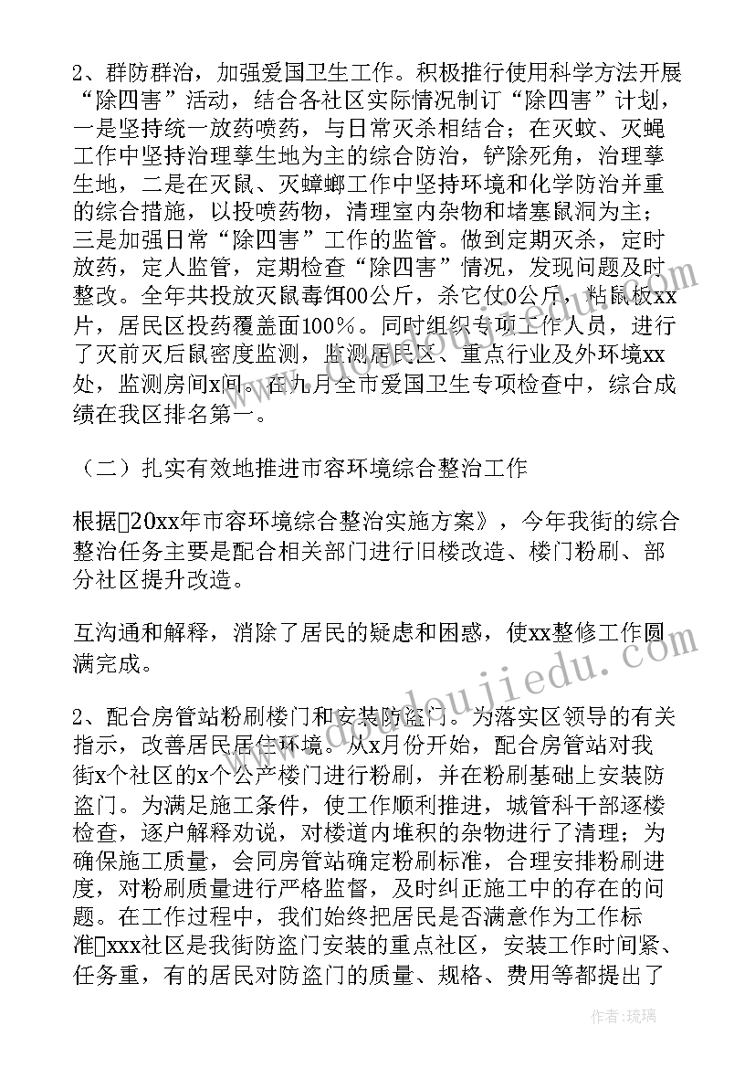 城管工地管理工作总结(优质7篇)