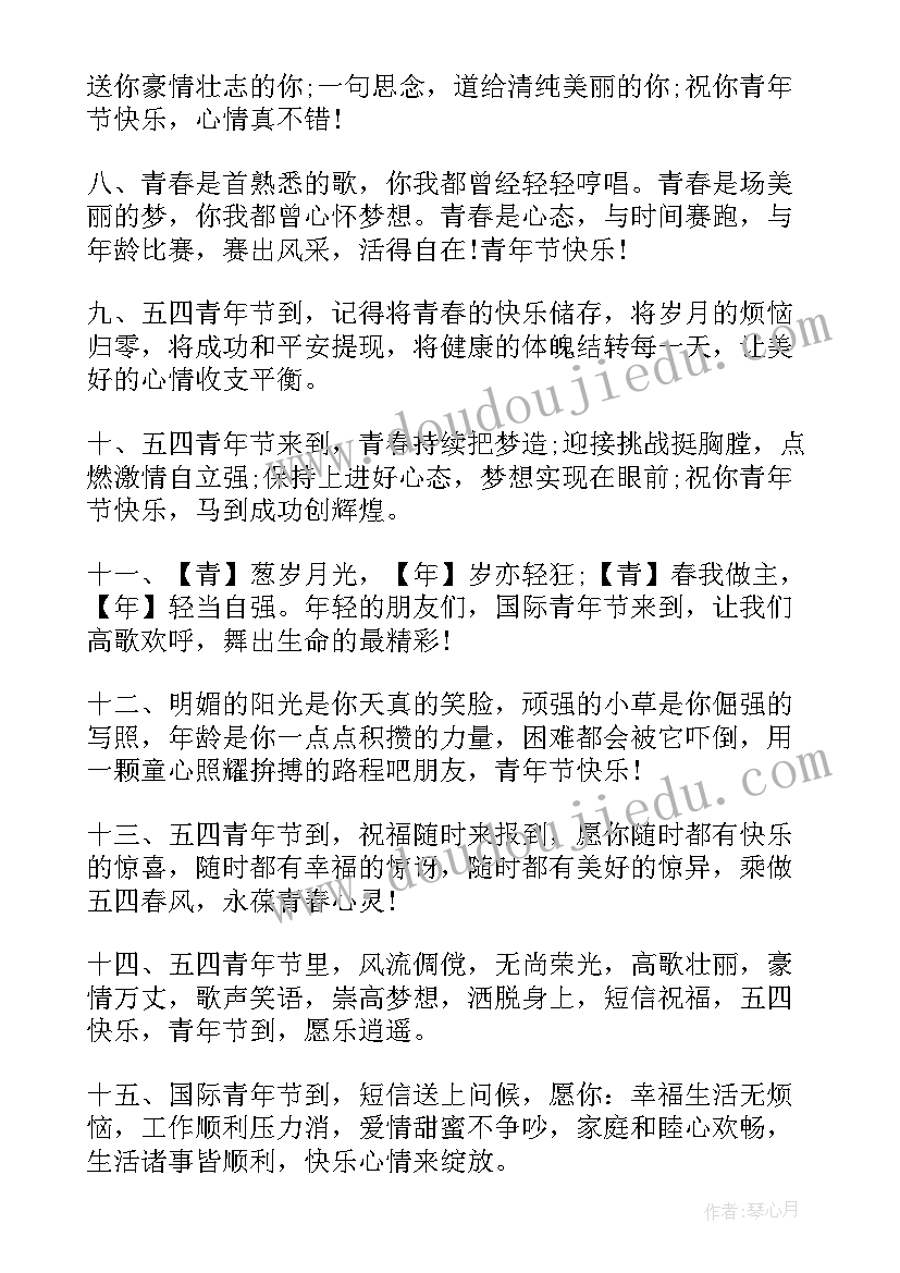 最新励志青年文案短句 五四青年节青春励志文案短句(通用5篇)